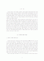 [정부와 기업] 실수요자 선정제도 3페이지