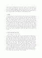 학교 조직 사회의 갈등 해소방안 5페이지