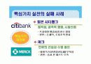 (병원 서비스 마케팅) 의료마케팅 - 목표, 핵심가치에 관한 내용 및 사례 PPT 18페이지