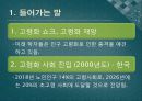 [스포츠 사회학] 실버스포츠 활성화 정책 3페이지