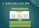 [스포츠 사회학] 실버스포츠 활성화 정책 8페이지