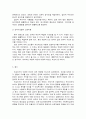 프로이드 정신분석이론과 융의 분석심리이론의 비교 4페이지
