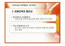 경제교육의 문제점과 개선방향 4페이지