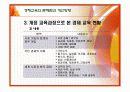 경제교육의 문제점과 개선방향 8페이지