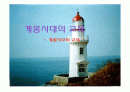 계몽시대의 교육.PPT자료 1페이지