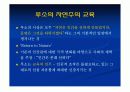 계몽시대의 교육.PPT자료 7페이지