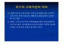 계몽시대의 교육.PPT자료 14페이지