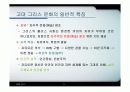 고대 그리스 교육 PPT 6페이지
