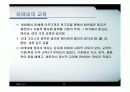 고대 그리스 교육 PPT 28페이지