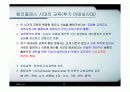 고대 그리스 교육 PPT 32페이지