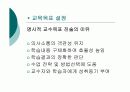 교수학습의 과정PPT 3페이지