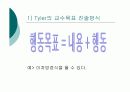 교수학습의 과정PPT 4페이지