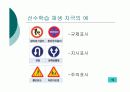 교수학습의 과정PPT 9페이지