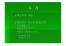 교육공학에 대한 모든것.PPT자료 2페이지