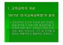 교육공학에 대한 모든것.PPT자료 5페이지
