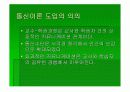 교육공학에 대한 모든것.PPT자료 16페이지