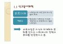 교육과정사회학.PPT자료 7페이지
