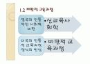 교육과정사회학.PPT자료 8페이지