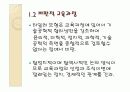 교육과정사회학.PPT자료 9페이지