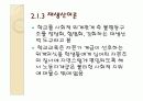 교육과정사회학.PPT자료 18페이지