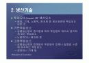 기업과 생산기술에 대한 분석.PPT자료 5페이지