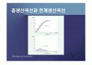 기업과 생산기술에 대한 분석.PPT자료 10페이지