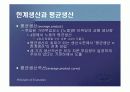 기업과 생산기술에 대한 분석.PPT자료 12페이지