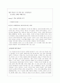 홈 스쿨링, 오래된 미래를 읽고  2페이지