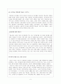 홈 스쿨링, 오래된 미래를 읽고  4페이지