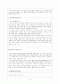 홈 스쿨링, 오래된 미래를 읽고  5페이지