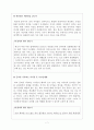 홈 스쿨링, 오래된 미래를 읽고  8페이지