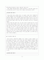 홈 스쿨링, 오래된 미래를 읽고  14페이지