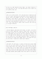 홈 스쿨링, 오래된 미래를 읽고  17페이지