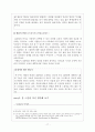 홈 스쿨링, 오래된 미래를 읽고  18페이지