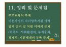 아동복지 발표 ppt 23페이지