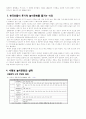 한국인의 투기적 놀이 문화 5페이지