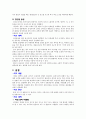 여가 생활 중 사고사례 조사(등산중 사고 사례) 6페이지