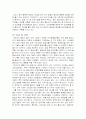 포스코 글로벌 기업 분석 33페이지