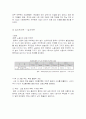 포스코 글로벌 기업 분석 59페이지