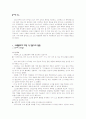 [교육학] 고교평준화에 관하여 3페이지