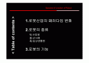미래 로봇의 종류와 기능 2페이지