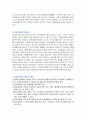 건강 교육이 아동(학생)에게 미치는 영향 2페이지