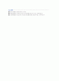 건강 교육이 아동(학생)에게 미치는 영향 4페이지