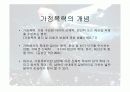가정폭력 실태와 예방 및 대책에 관한 연구 (아내폭력을 중심으로) PPT 3페이지