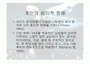 가정폭력 실태와 예방 및 대책에 관한 연구 (아내폭력을 중심으로) PPT 6페이지
