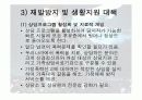 가정폭력 실태와 예방 및 대책에 관한 연구 (아내폭력을 중심으로) PPT 21페이지