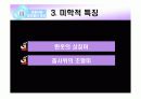 전통무용 살풀이춤의 형성과 발달과정 33페이지