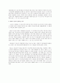 근로자 해고의 승인에 대한 판례 연구 4페이지