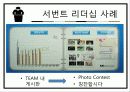   [조직행동] 서번트리더십.ppt  9페이지