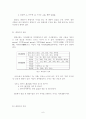 체언의 분류와 특성 6페이지
